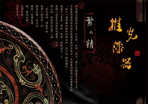 漆藝