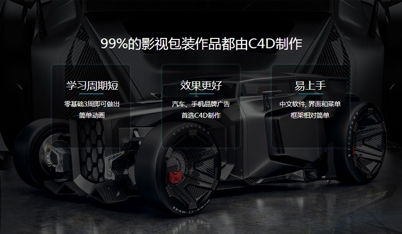 C4D影视包装培训