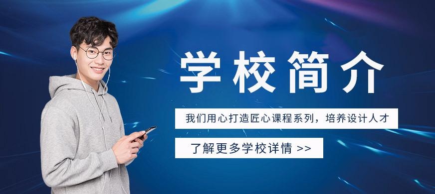 学校简介