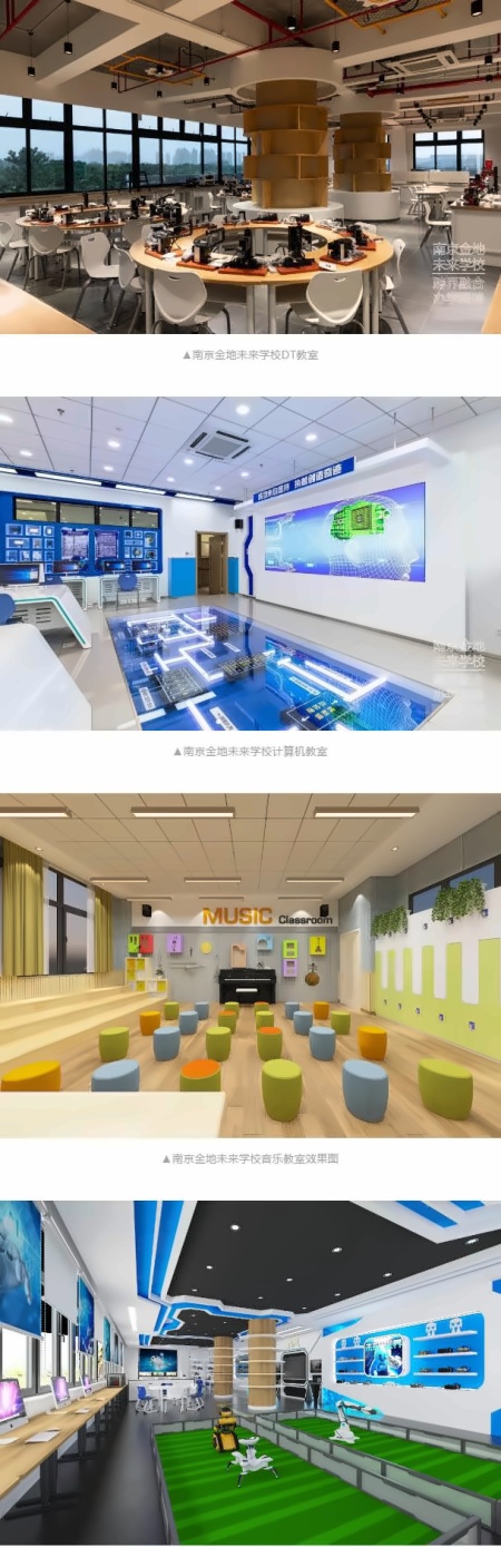 南京金地未来学校设施.jpg