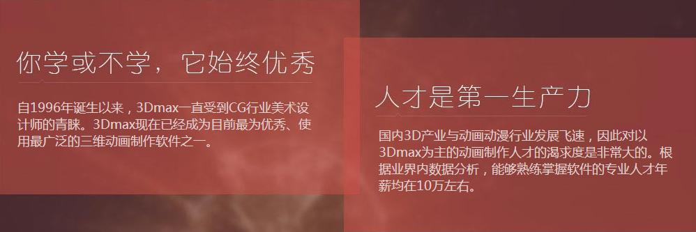 武汉3dmax三维动画制作