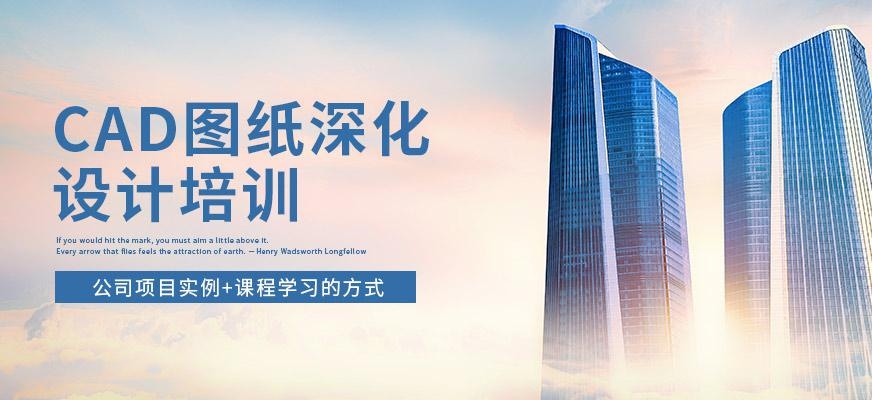 南通CAD图纸深化设计培训