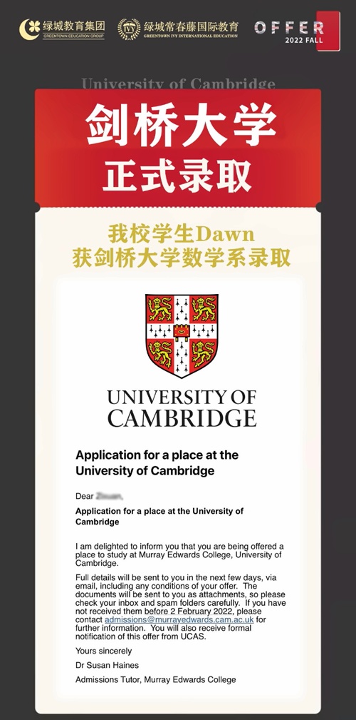绿城常春藤国际教育学生offer