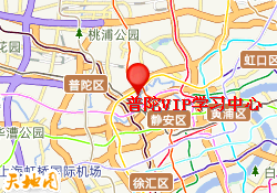 普陀VIP学习中心