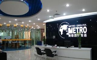 大连美联英语