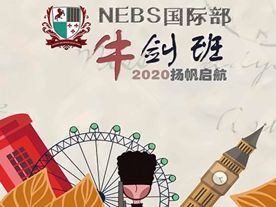 牛剑班
