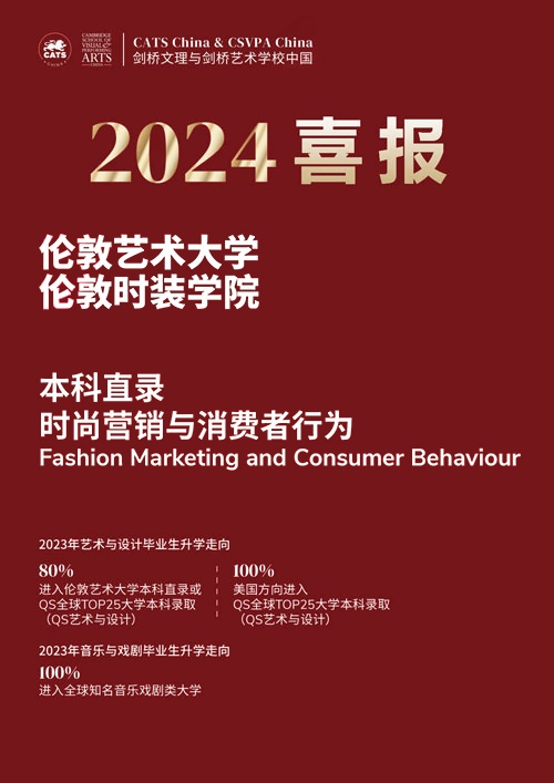 剑桥文理与剑桥艺术中国2024年伦艺本科直录喜报.jpg