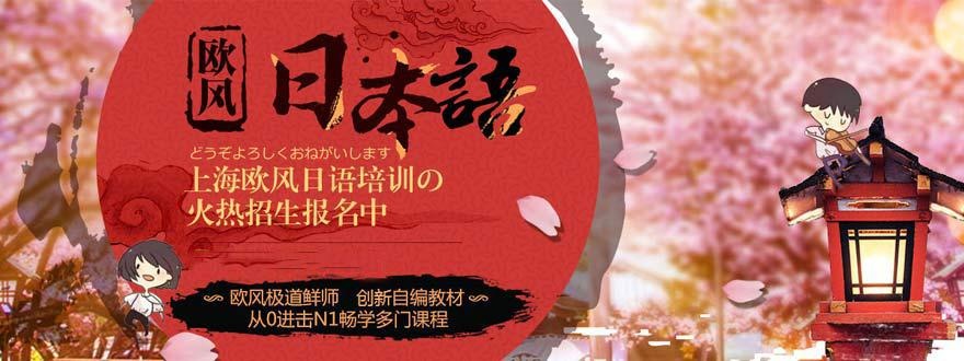 上海学习日语