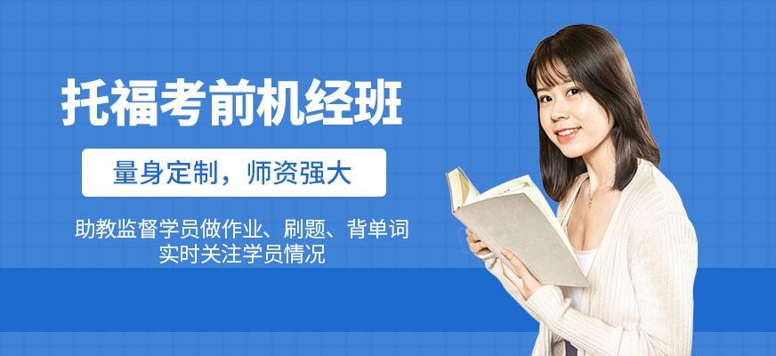 天道新toefl培训机构