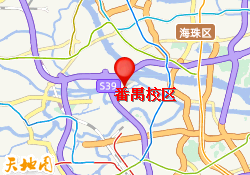 番禺校区