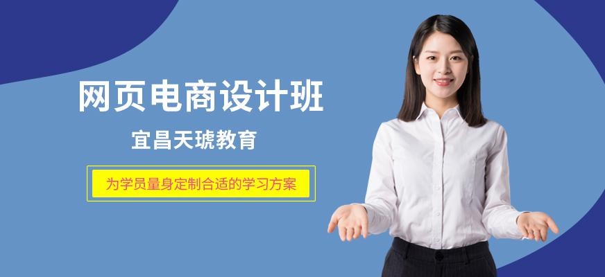 网页电商设计