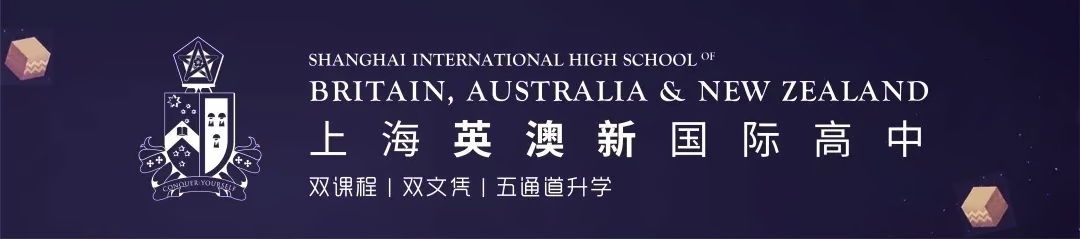 上海英澳新国际高中.jpg