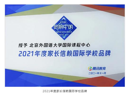 北京外国语大学国际课程中心