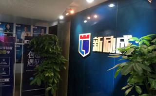 深圳新励成口才培训