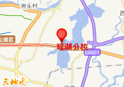 瑶湖分校