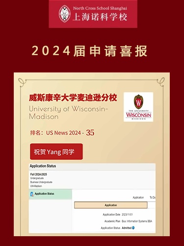 上海诺科学校2024威斯康星麦迪逊录取喜报2.jpg