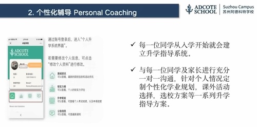个性化升学指导