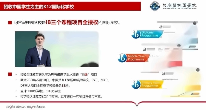 句容碧桂园学校是IB三个课程项目全授权正式成员学校.jpg