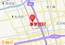 奉贤校区