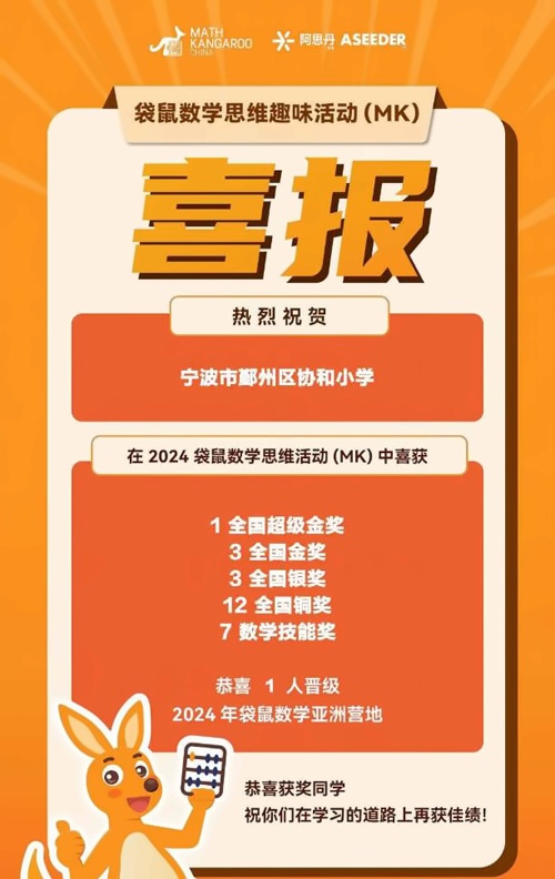 宁波协和学校喜报