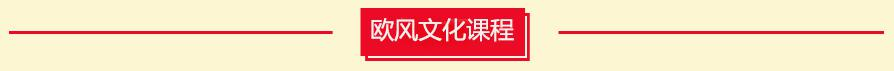 文化课程