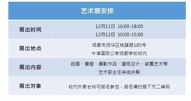 牛津国际公学成都学校