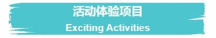 顺义诺德安达学校开放日体验项目
