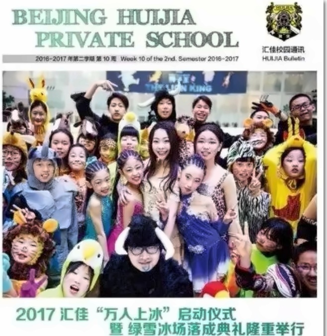 北京市私立汇佳学校学生田菁仪3.jpg