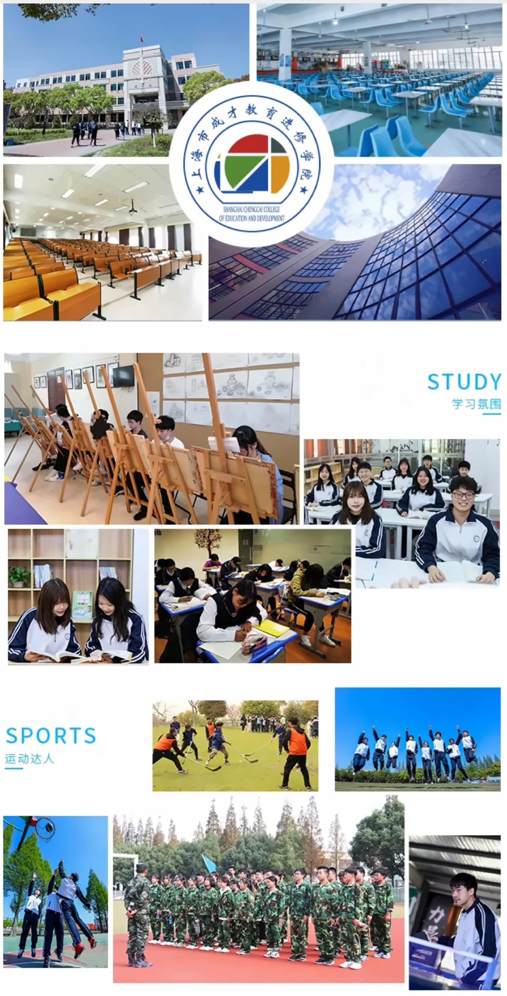 上海市成才教育学院,上海市成才教育学院艺术高考招生,艺术高考,上海市成才教育