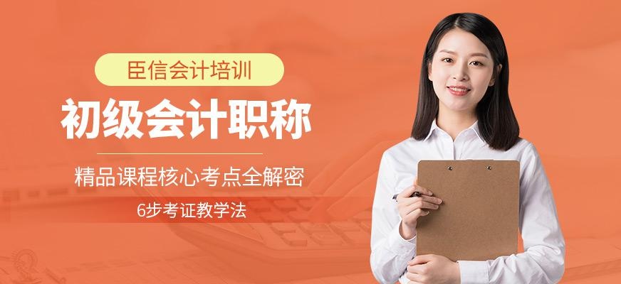 芜湖初级会计职称培训学校