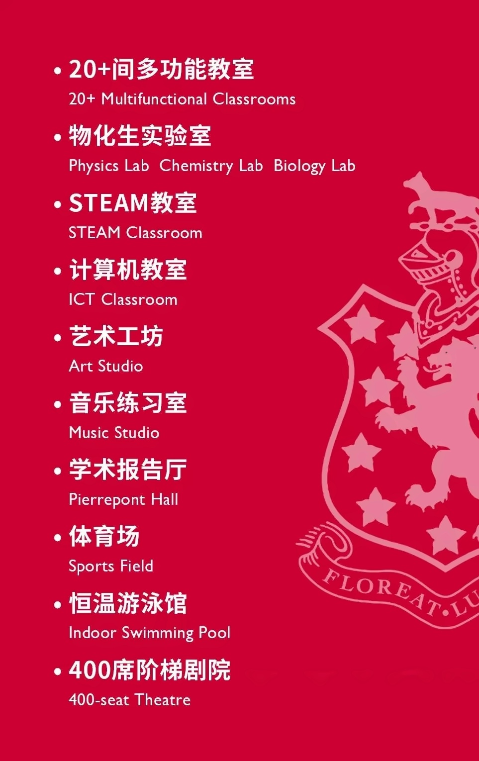 上海莱克顿学校教学设施