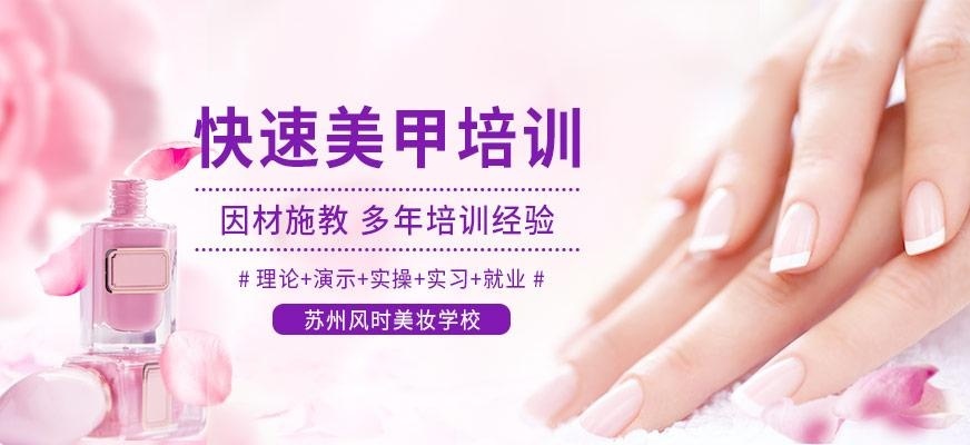 快速美甲班