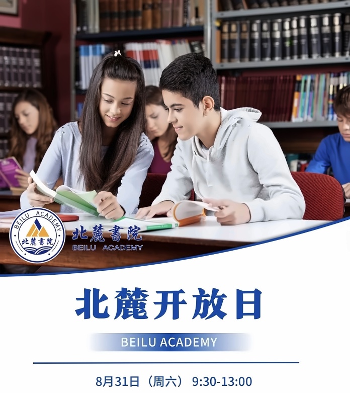 北麓书院探校