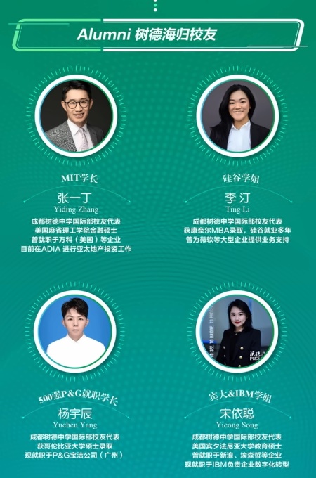 成都树德中学国际部