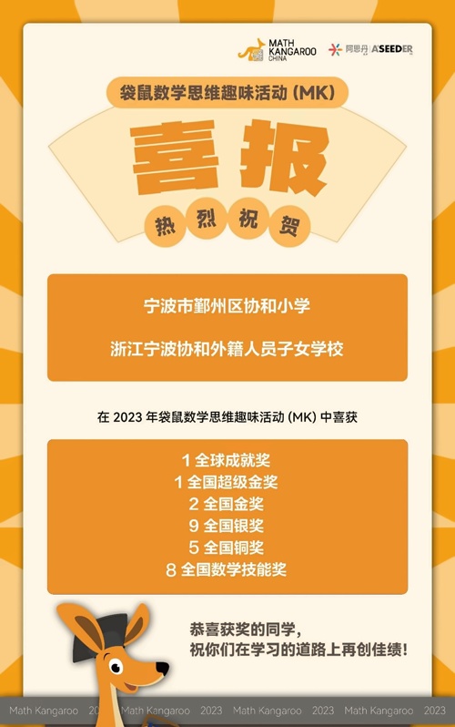 宁波协和学校喜报