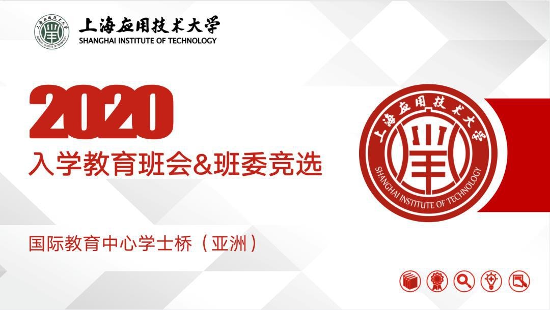 入学教育&班委竞选.jpg