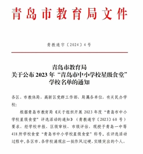 青岛格兰德中学