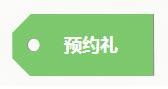 实用英语口语礼