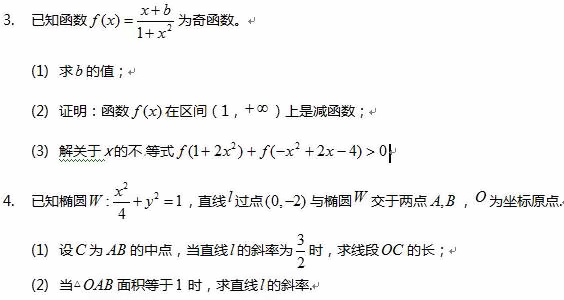 2018上海光华剑桥入学考试数学试题介绍(高中卷)