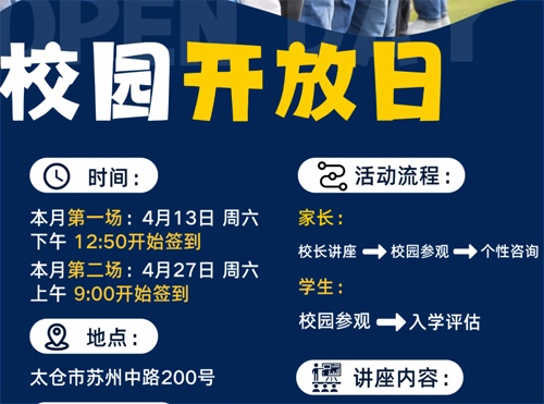 太仓市华顿外国语学校开放日