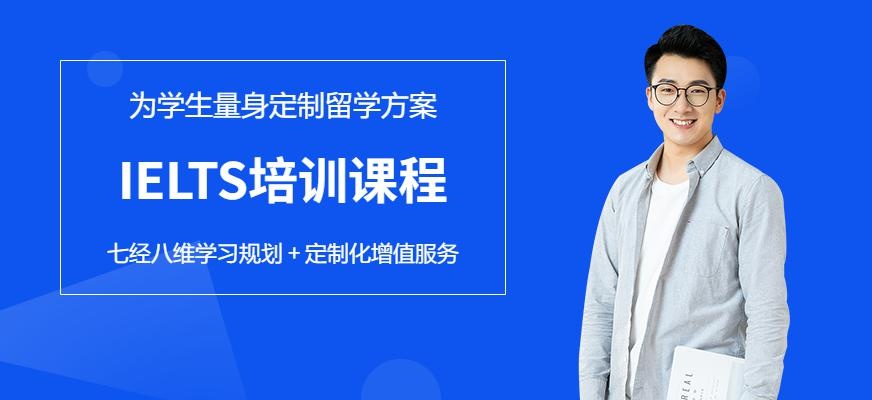 IELTS培训机构
