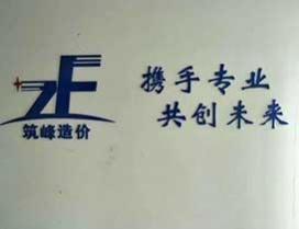 郑州筑峰教育
