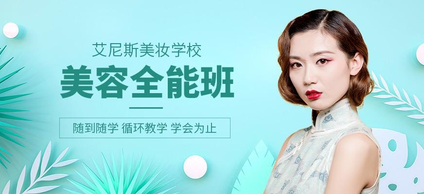 美容师全能培训班