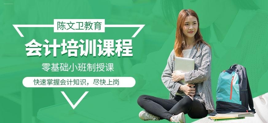 会计培训