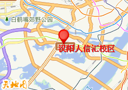 汉阳人信汇校区