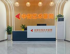 北京中传艺术教育