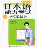 日本语能力考试