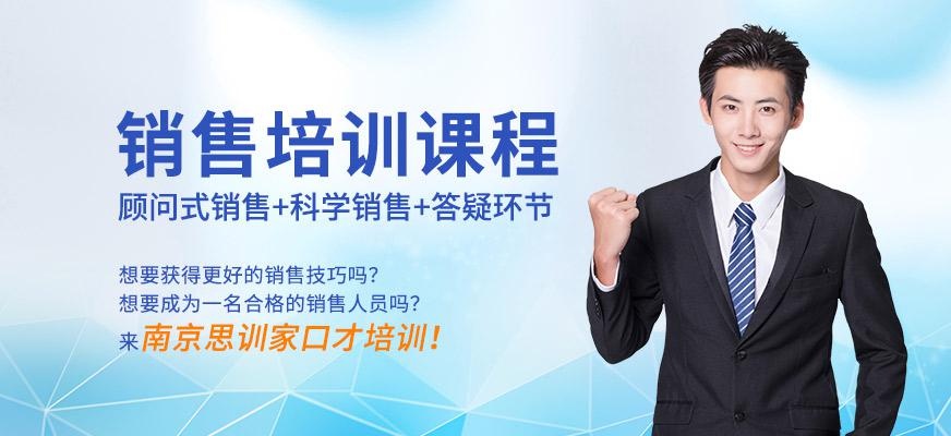 销售培训课程