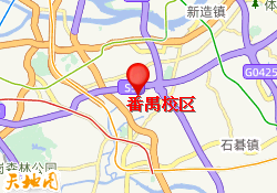 番禺校区