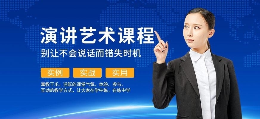 西安演讲艺术培训配图
